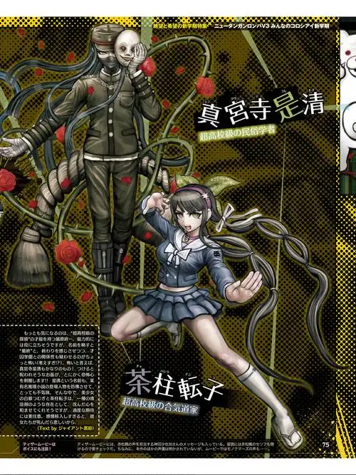 「弹丸论破v3 大家的相互厮杀新学期」新一周情报(12月1日up~!