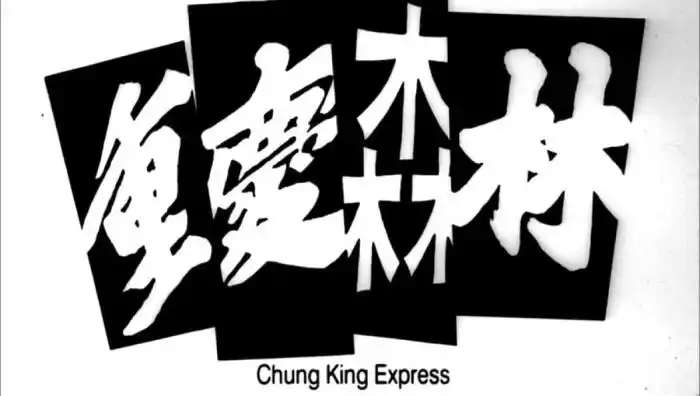 重庆森林logo