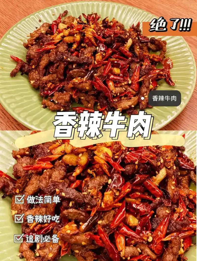自制香辣小牛肉好吃到停不下来! 牛肉众多吃法里,我最爱的其中 - 抖音