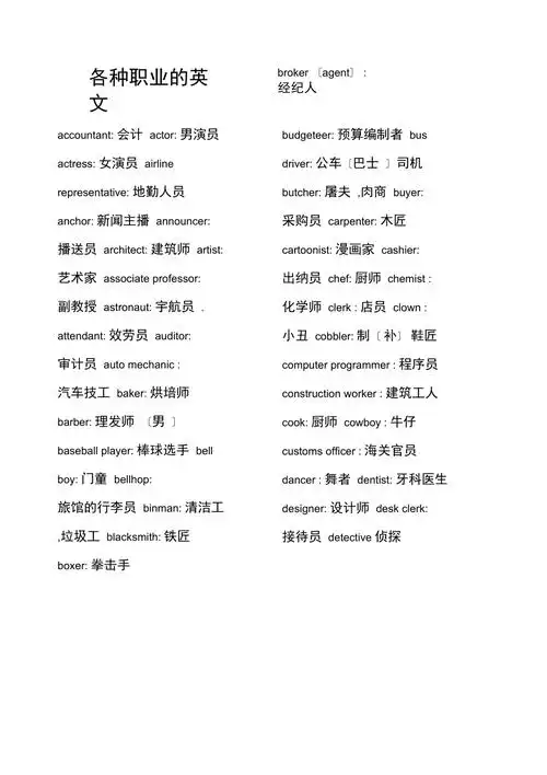 各种职业的英文