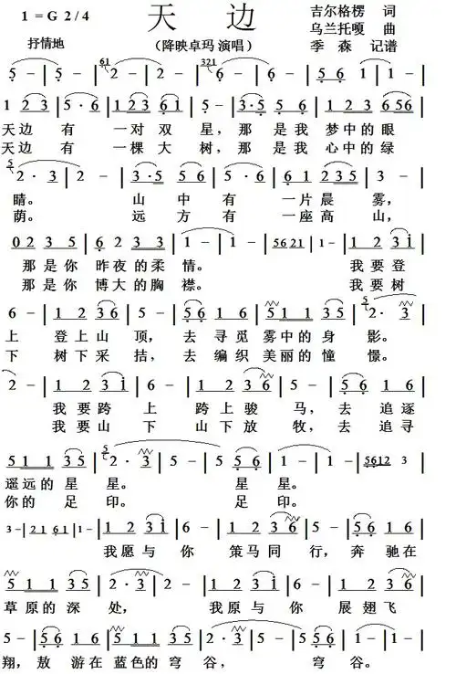 天边(降央卓玛演唱)_简谱_用户传谱 | 搜谱——打造全国最大的歌谱