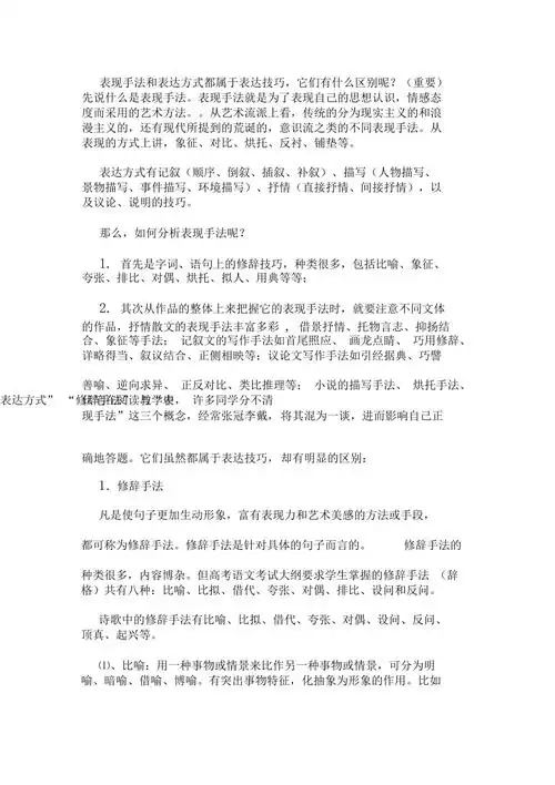 表现手法表达方式