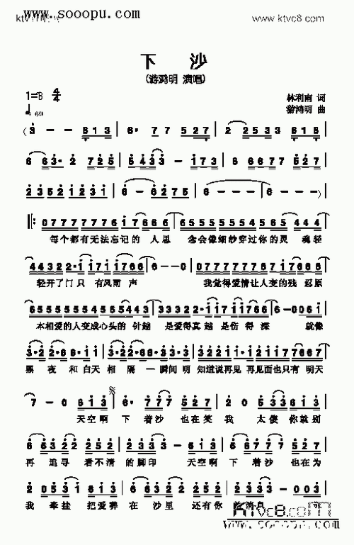 下沙歌曲类简谱