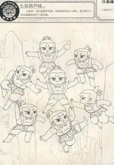 葫芦兄弟七娃简笔画