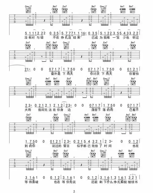 r吉他谱李子豪大喜rg调原版弹唱六线谱高清图片谱