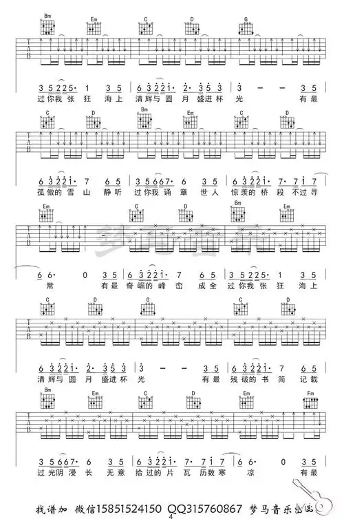 盗墓笔记十年人间吉他谱李常超lao乾妈吉他弹