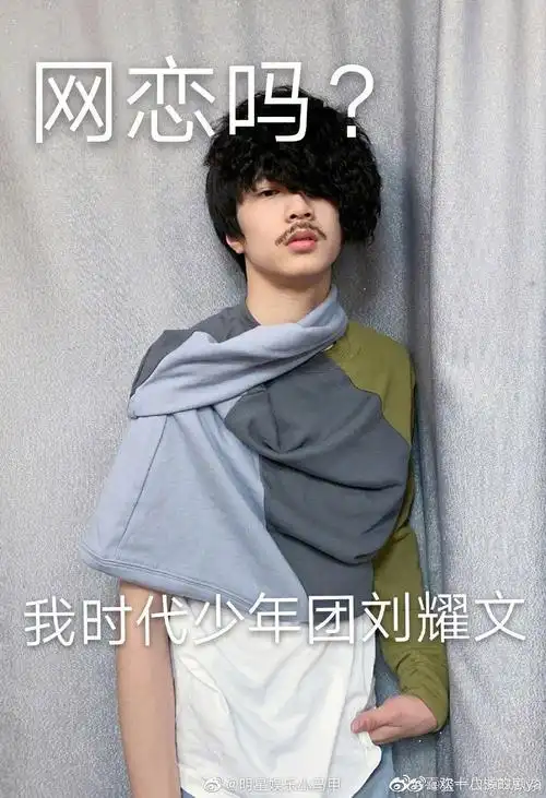 求刘耀文小时候端奶茶竖大拇指的表情包? - 知乎