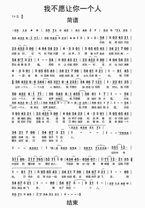 我不愿让你一个人简谱乐谱