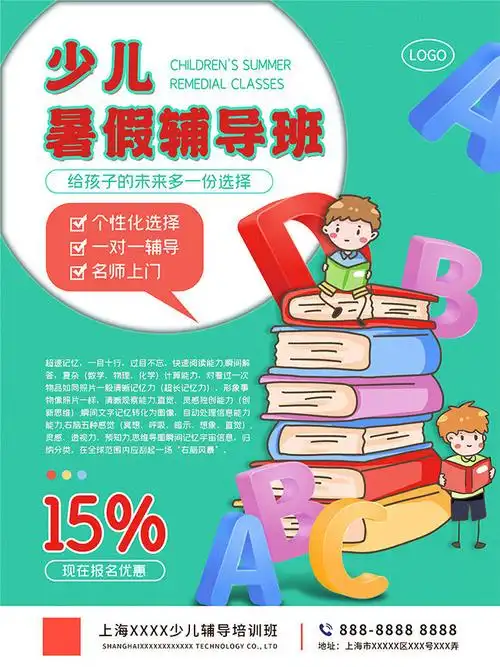 少儿暑假辅导班招生宣传海报模板