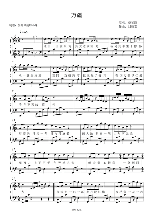 《万疆》-c调初学者简单完整版-李玉刚(配歌词)钢琴谱-虫虫钢琴