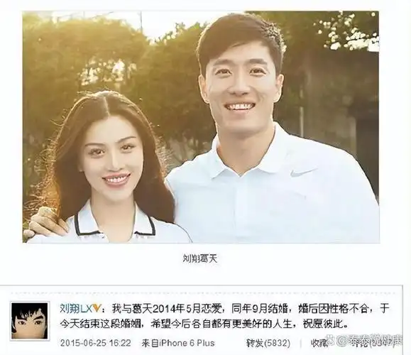 离婚7年后再看刘翔和葛天的差距可谓一个天上一个地下