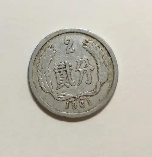 下面这枚 1961年 2分 硬币 大概价格多少?