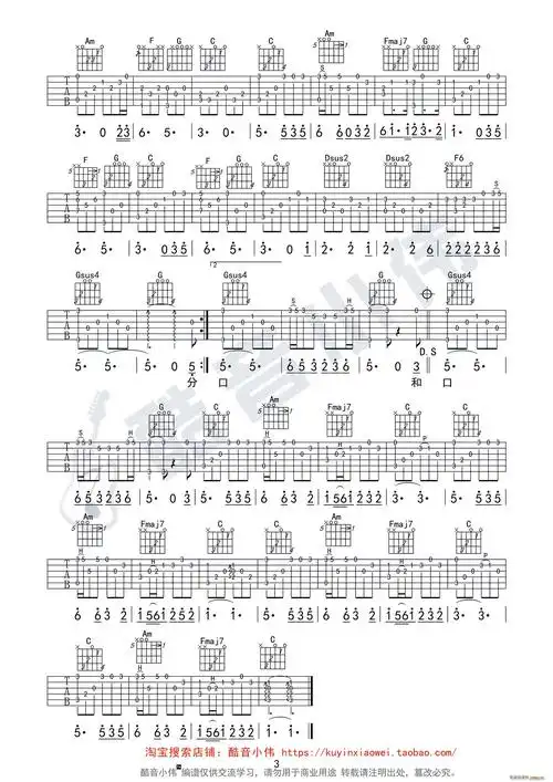 成都 指弹独奏 酷音小伟编谱(吉他谱)3