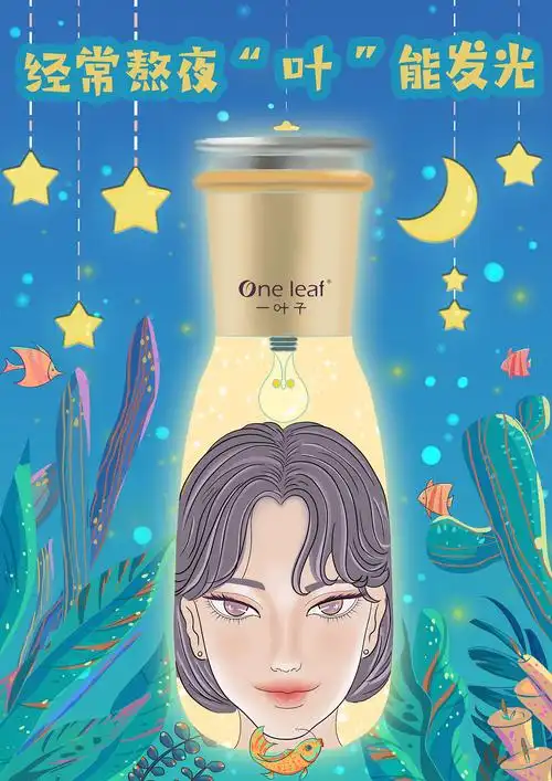 大广赛|一叶子熬夜精华|平面|品牌|凉恋蓝_原创作品-站酷zcool