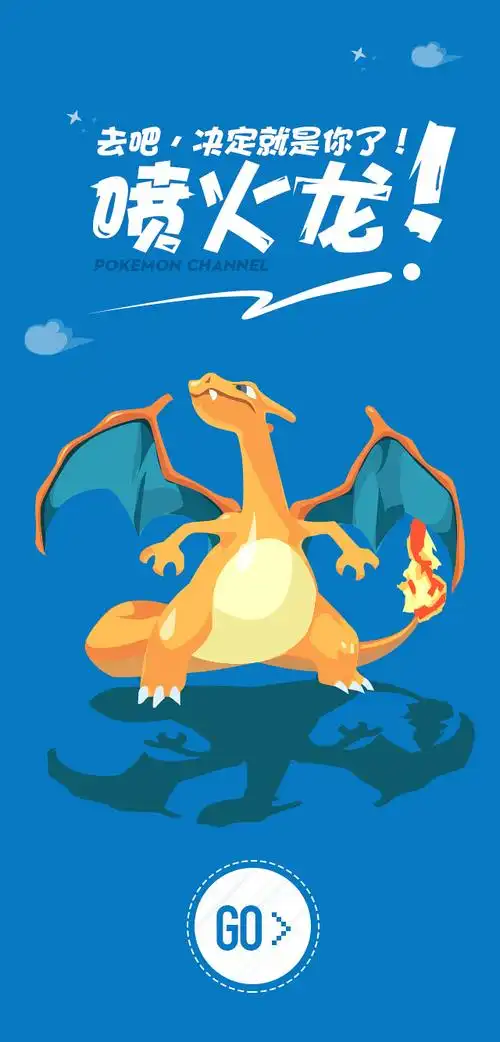 illustrator 矢量插画一枚 喷火龙