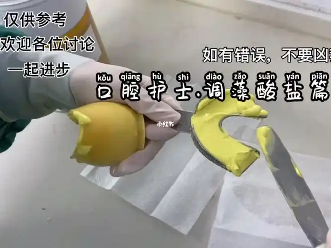 我们调藻酸盐是靠当时的手感0202你们呢