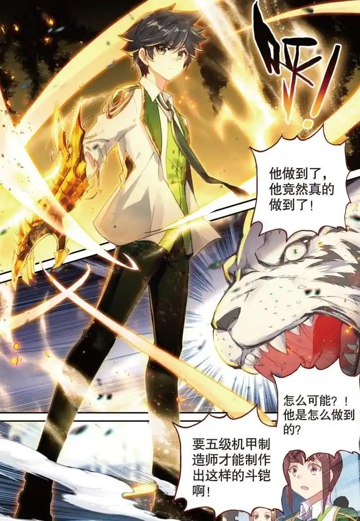 龙王传说:唐舞麟要使用斗铠,叶星澜为了制造斗铠真是太拼了