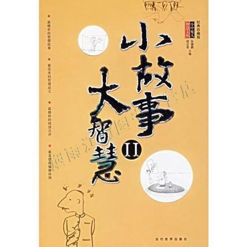 小故事大智慧ii【上新】