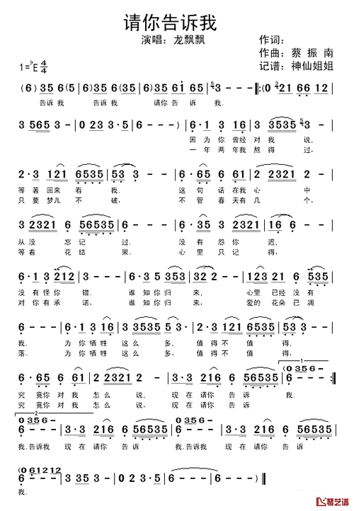 请你告诉我简谱-龙飘飘演唱