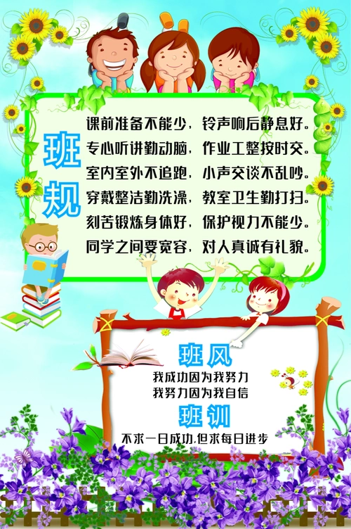 清新幼儿班风班规宣传海报