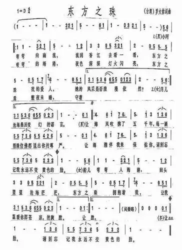 东方之珠_歌谱简谱_哆来咪123曲谱网