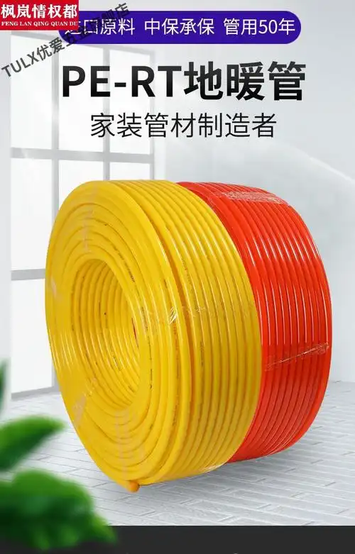 日丰地暖管上海日丰地暖管pert水地热管4分20水管工程家用管材养殖6分