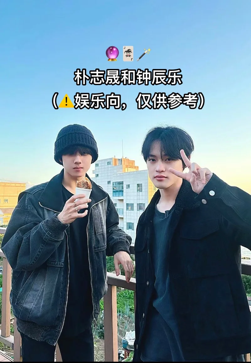 哈喽宝宝们,欢迎来到我的频道,粉丝投稿的朴志晟和钟辰乐!