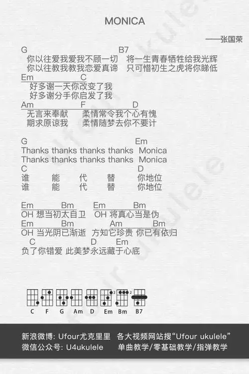 张国荣《monica》尤克里里谱- g调和弦弹唱谱