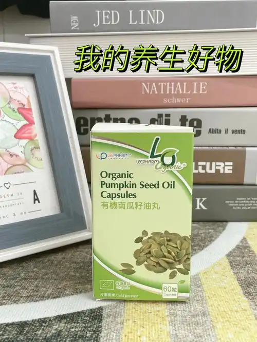 南瓜子油丸真的可老公都夸我会买