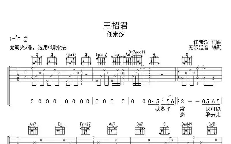 王招君,吉他谱,吉他弹唱,动态吉他谱