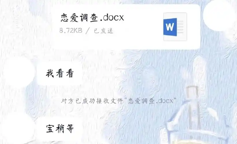 异地男友的恋爱调查问卷