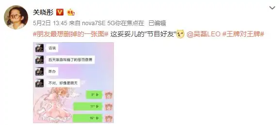 关晓彤曝光微信聊天记录意外公开与鹿晗情侣头像其中大有寓意