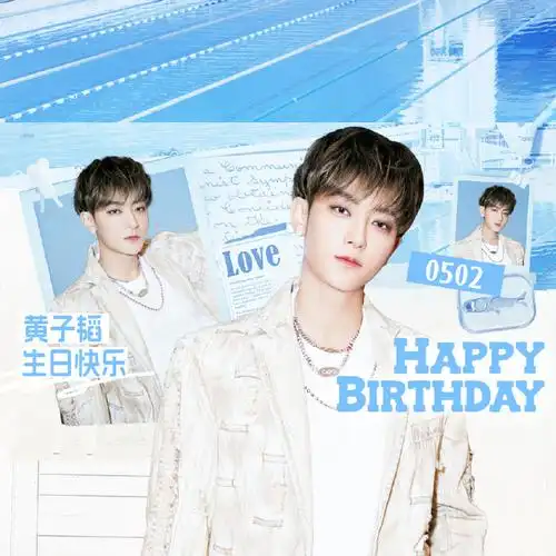 黄子韬超话#黄子韬0502生日快乐#    【黄子韬生日版头·头像1set】