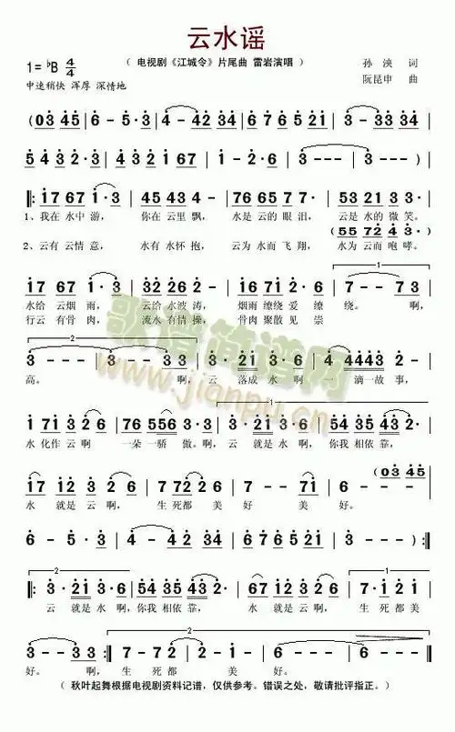 云水谣(电视剧《江城令》片尾曲) 歌谱简谱网