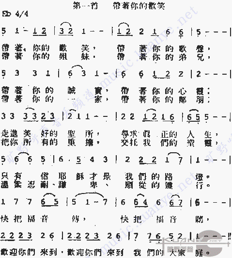 下载带着你的欢笑歌谱