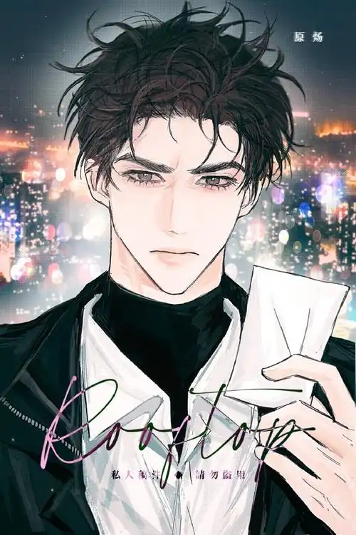 置顶188男团超话针锋对决超话#原顾#  大年初六,四川某栋居民楼的天台