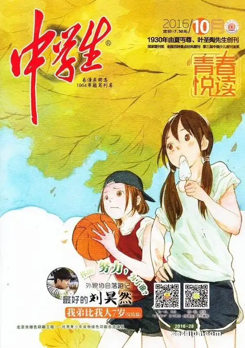 杂志订阅分类 校园 学习 辅导 初中 中学生系列 中学生青春悦读订阅