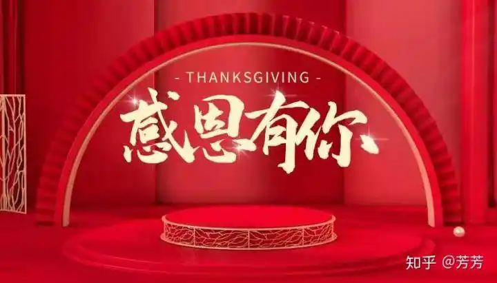 尚层空间2020感恩有你