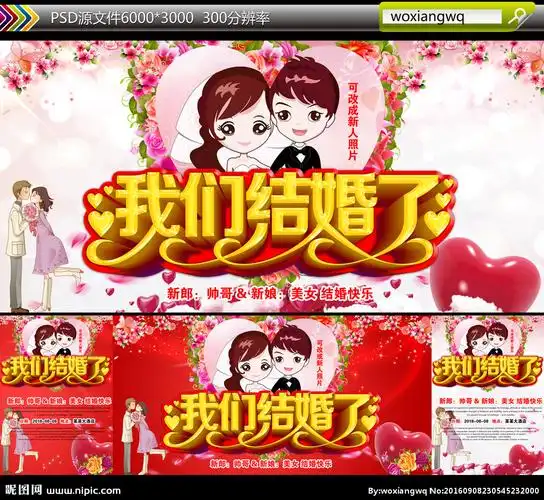 我们结婚了图片