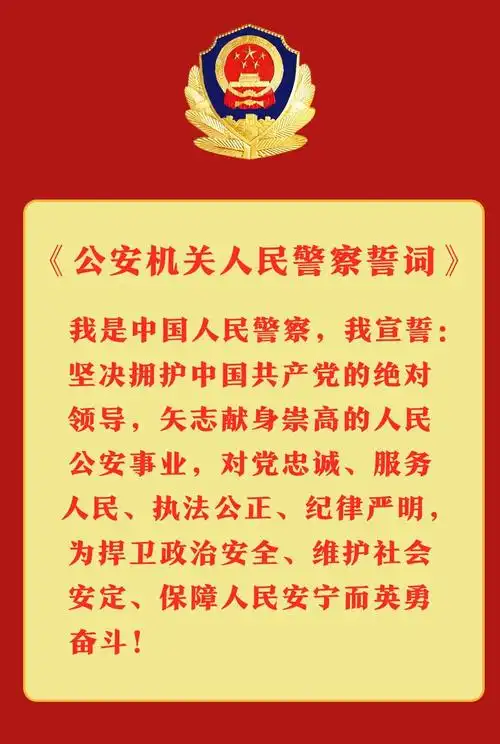 铿锵誓言鼓斗志我们用漫画学习宣传公安机关人民警察誓词