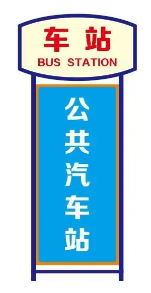 矢量公共汽车站cdr矢量模版下载