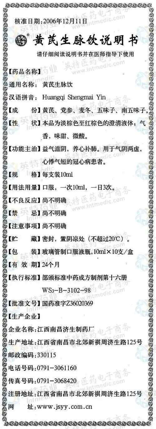 黄芪生脉饮