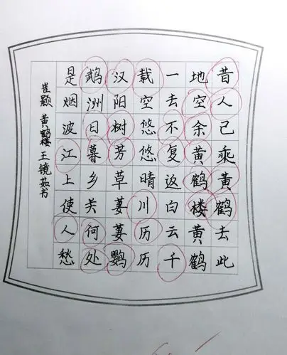 中召小学六年级学生硬笔作品《黄鹤楼》