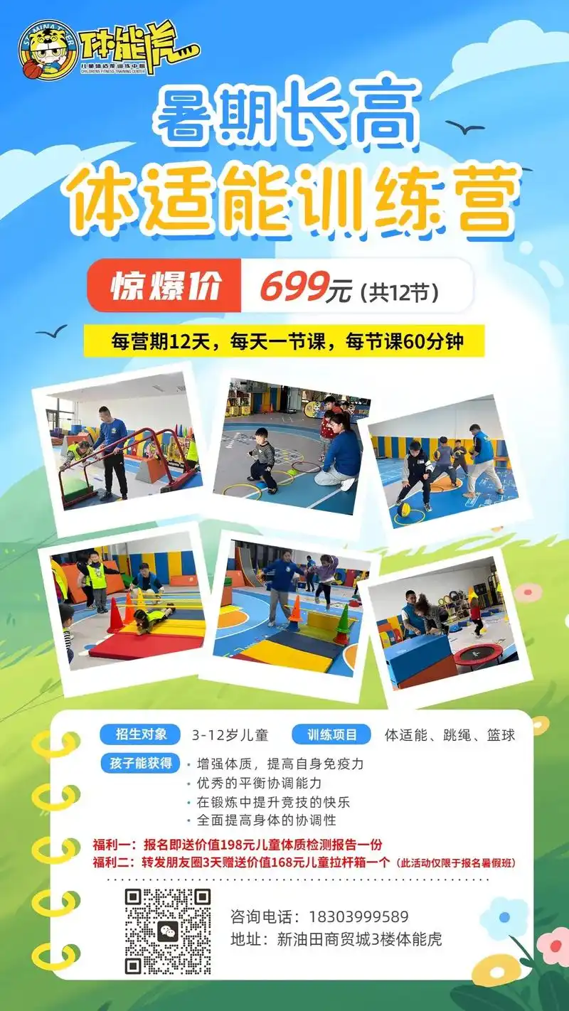 体能虎儿童体适能中心暑期招生.