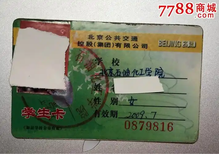 北京市政交通一卡通,学生卡(余额30元)-se48177939-公交/交通卡-零售