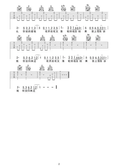 许嵩南山忆吉他谱2