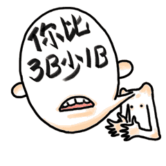 首页 软件 网络工具 表情包大全 颜弟的日常微信表情gif这是颜弟的