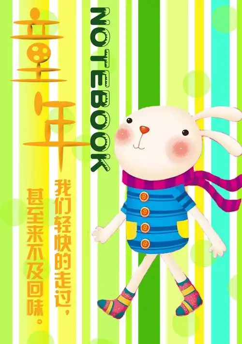 可爱兔日记本封面素材                     可爱兔日记本封面设计