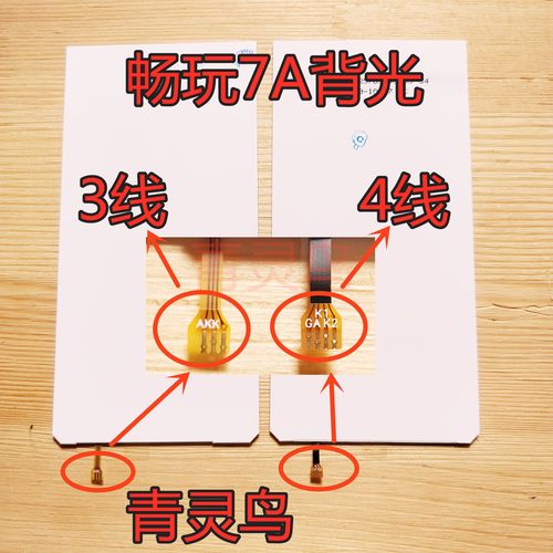 适用华为  畅玩7 畅玩7x 畅玩7c 畅玩7a 背光 背光板 屏幕背光