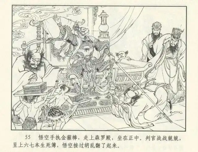 西游生死簿上悟空名字为何在魂字上